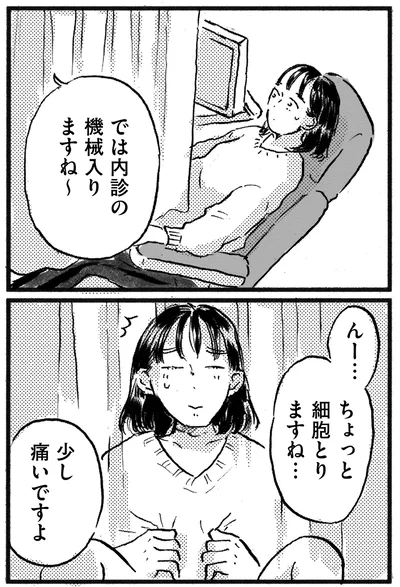 少し痛いですよ