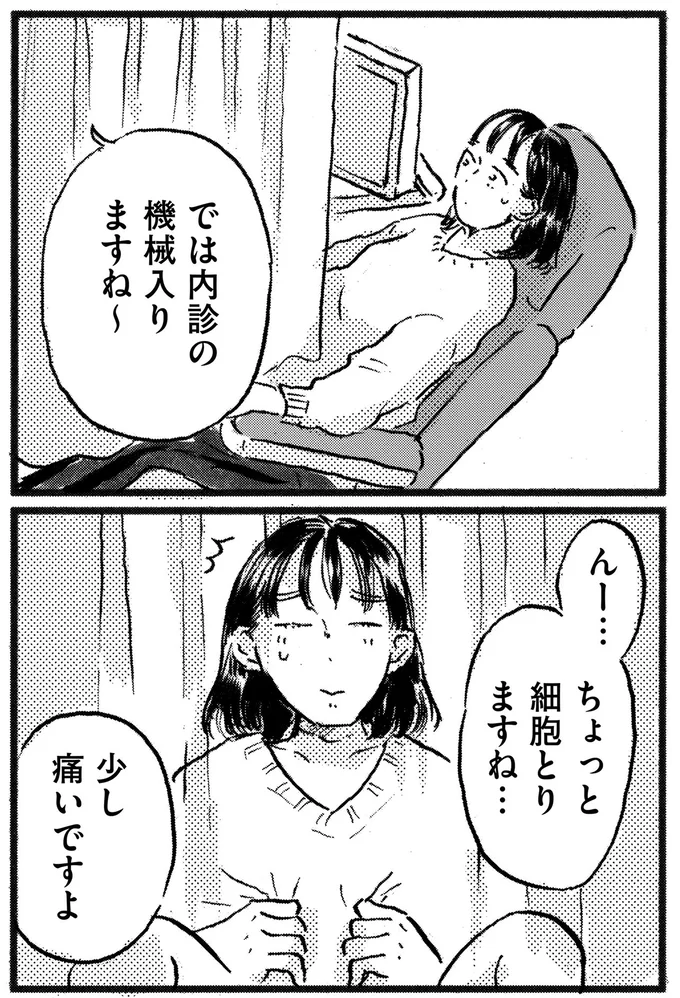 少し痛いですよ