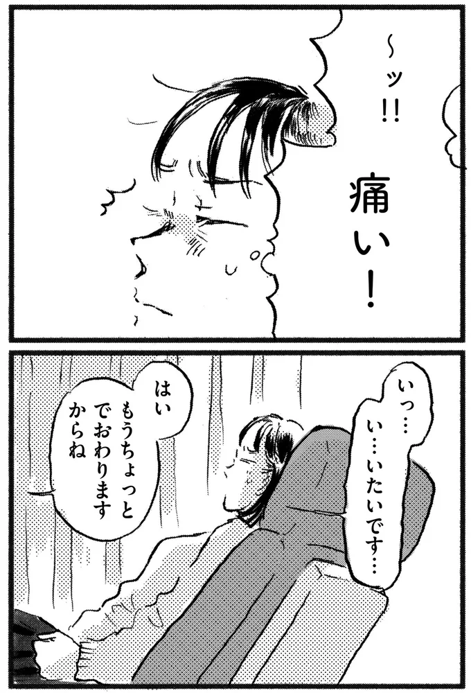 痛い！