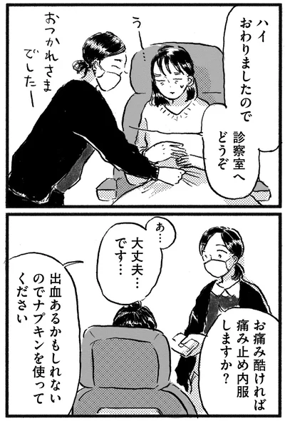 おわりましたので