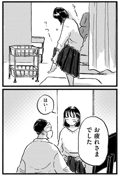 お疲れさまでした