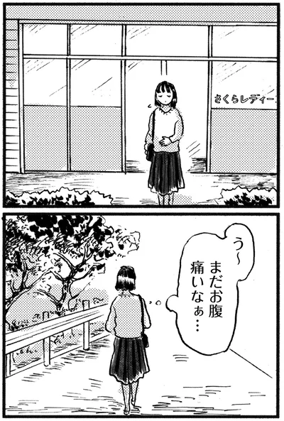 まだお腹痛いなぁ…