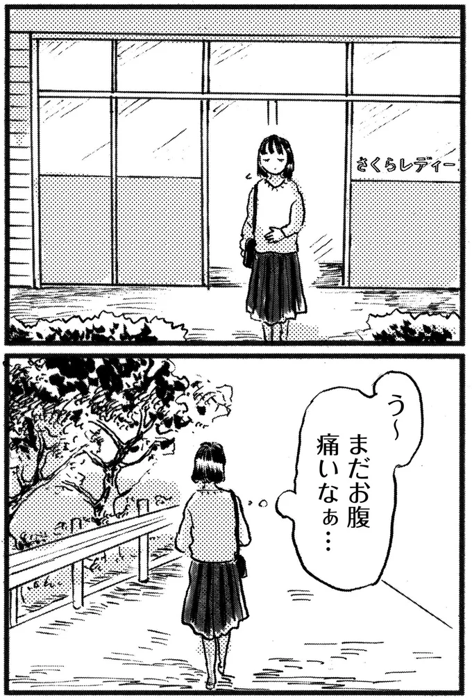まだお腹痛いなぁ…