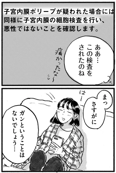 ガンということはないでしょう…