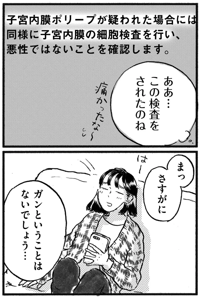 ガンということはないでしょう…