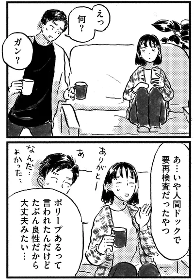 要再検査だったやつ