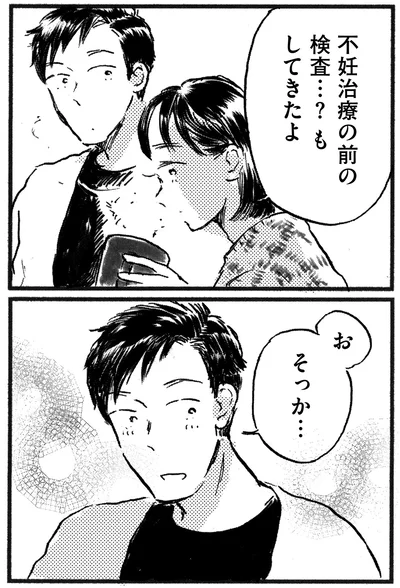 そっか…