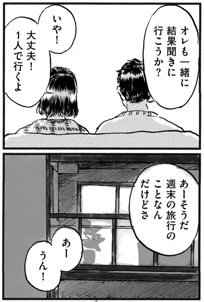 一緒に検査聞きに行こうか？