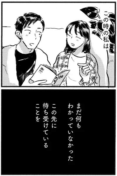 まだ何もわかっていなかった