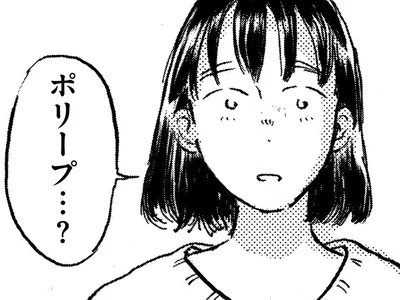 ポリープ…？