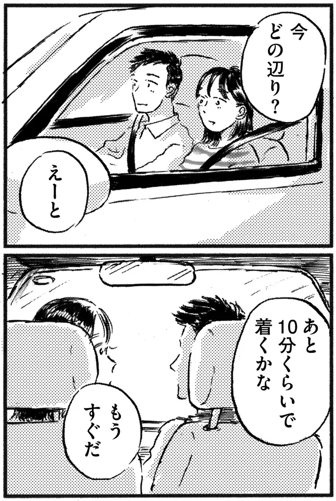 今どの辺り?