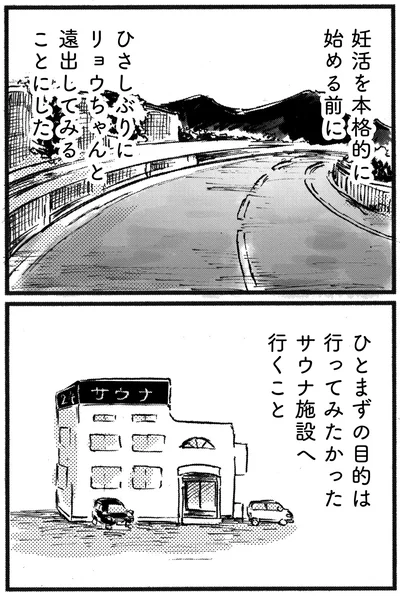 遠出してみることにした