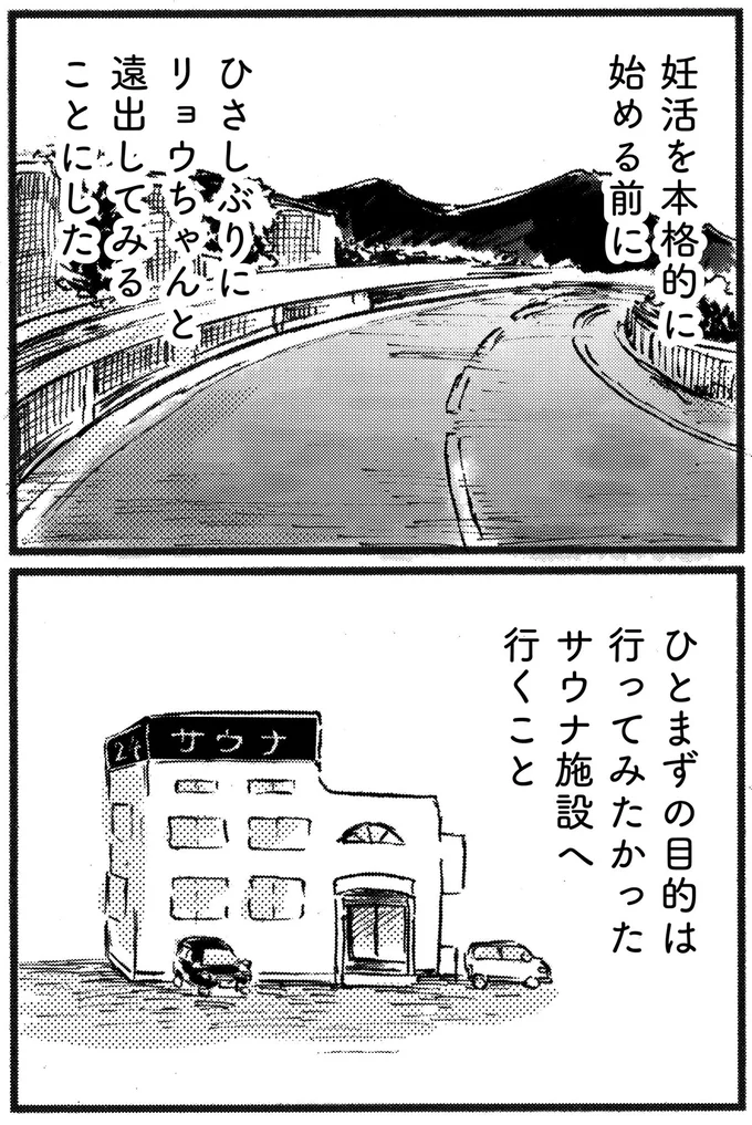 遠出してみることにした