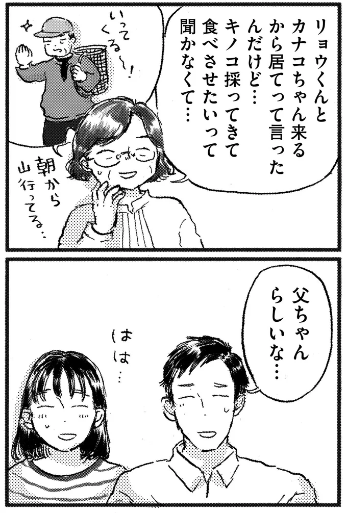 父ちゃんらしいな…