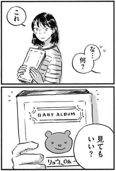 見てもいい？