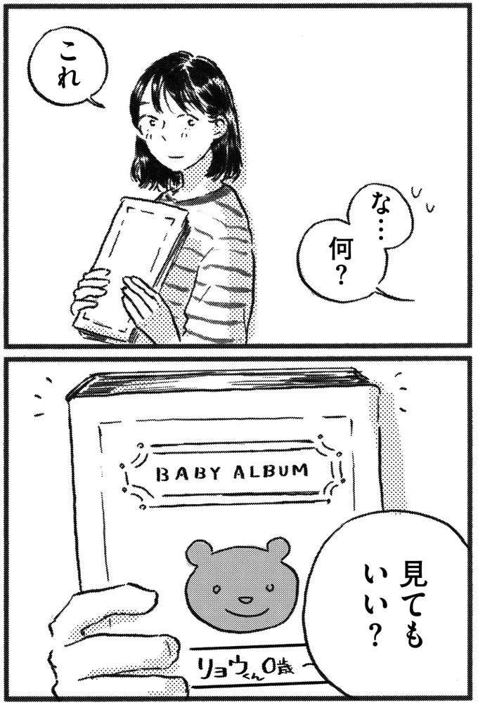 見てもいい？