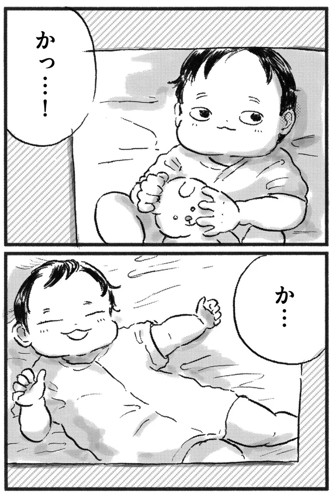 かっ…！