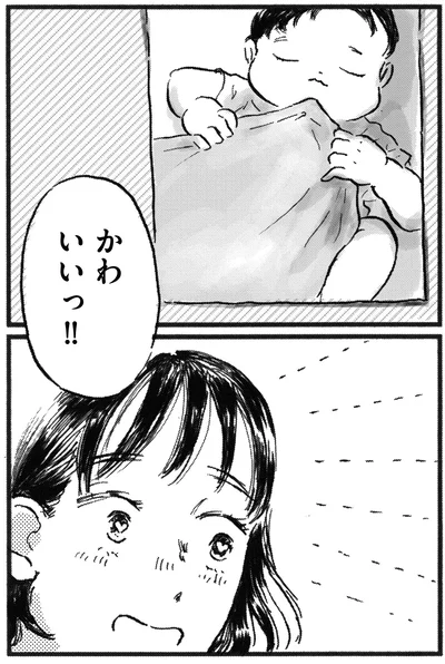 かわいいっ！