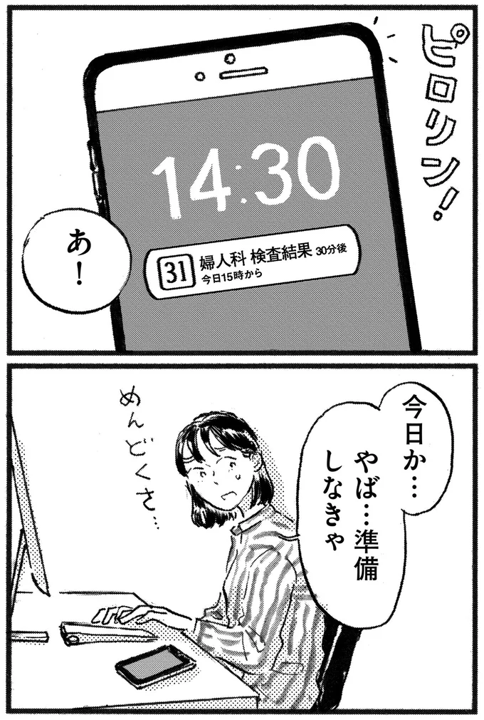 準備しなきゃ