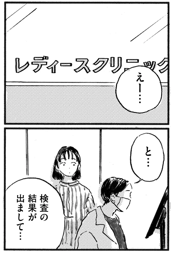 検査の結果が出まして…