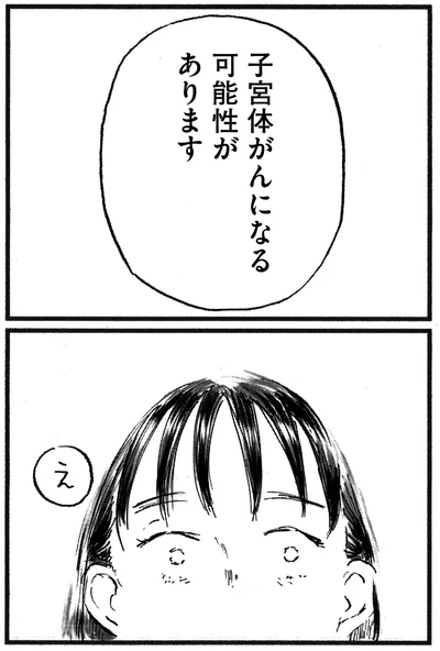 子宮体がんになる可能性があります