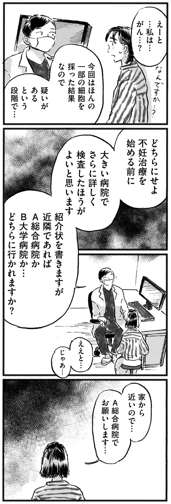 私は…がん…?
