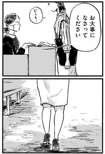 お大事になさってください