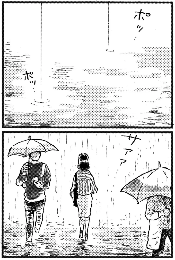 傘もささずに