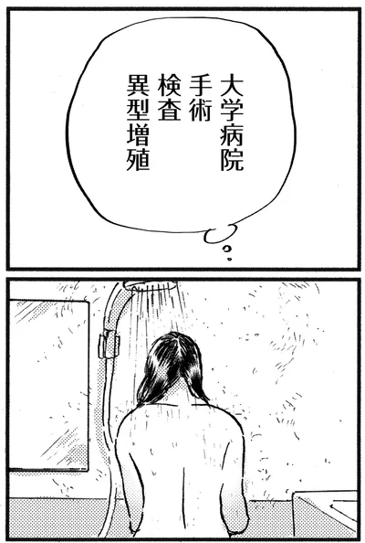 異型増殖