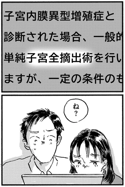 ね？