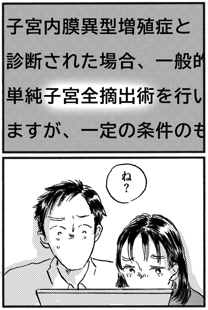 ね？
