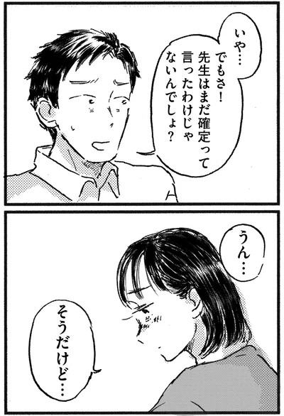 まだ確定って言ったわけじゃないんでしょ？