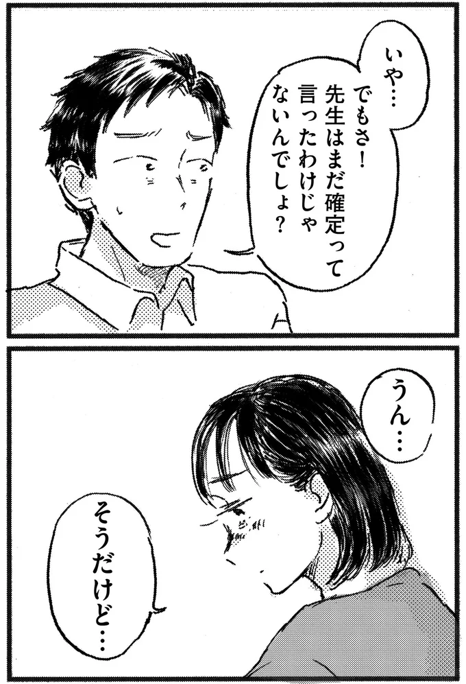 まだ確定って言ったわけじゃないんでしょ？