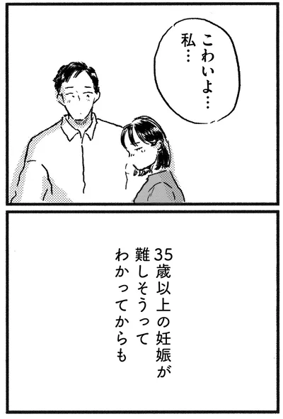 こわいよ…