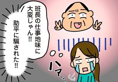 騙された！！