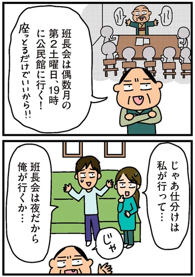 班長会は夜だから俺が行くか…