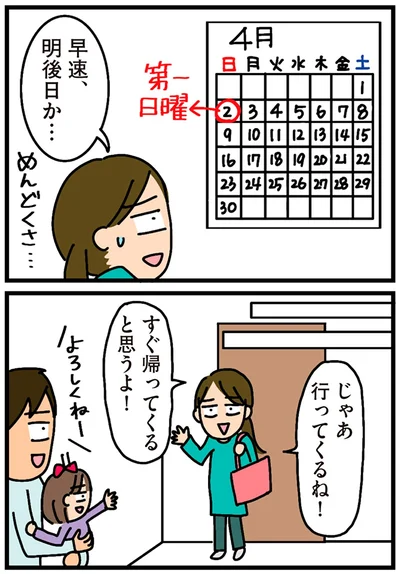 すぐ帰ってくると思うよ！
