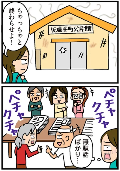 ちゃっちゃと終わらせよ！