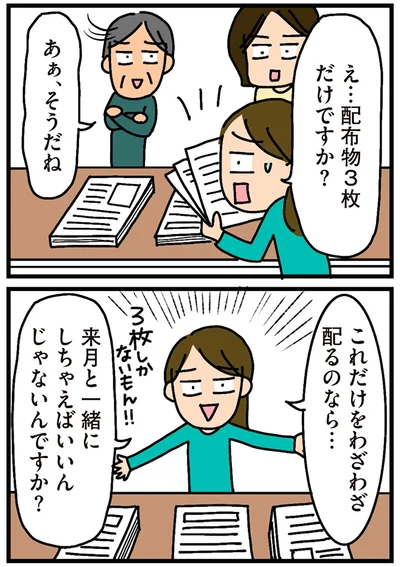 配布物3枚だけですか？