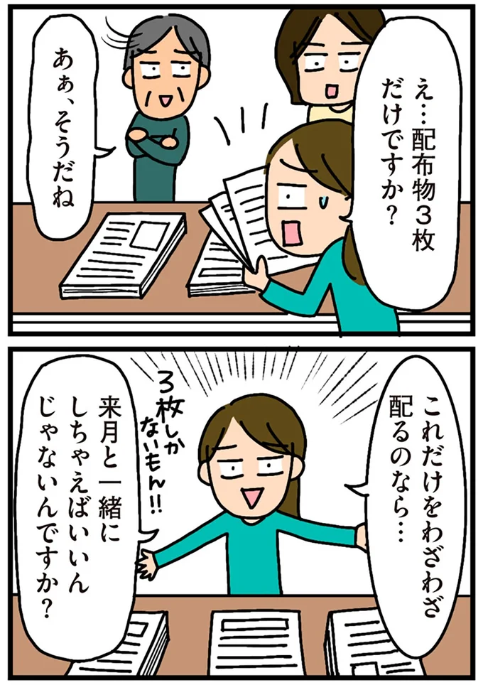 配布物3枚だけですか?
