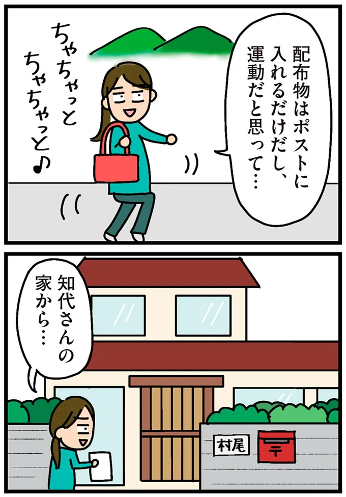 運動だと思って…
