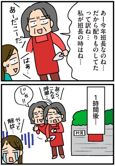 私が班長の時はね…
