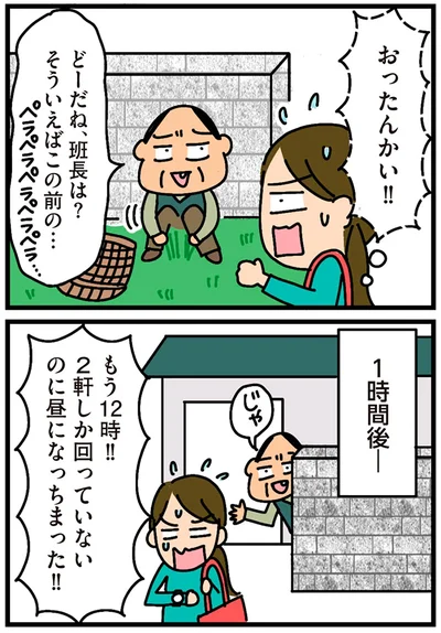 どーだね、班長は？