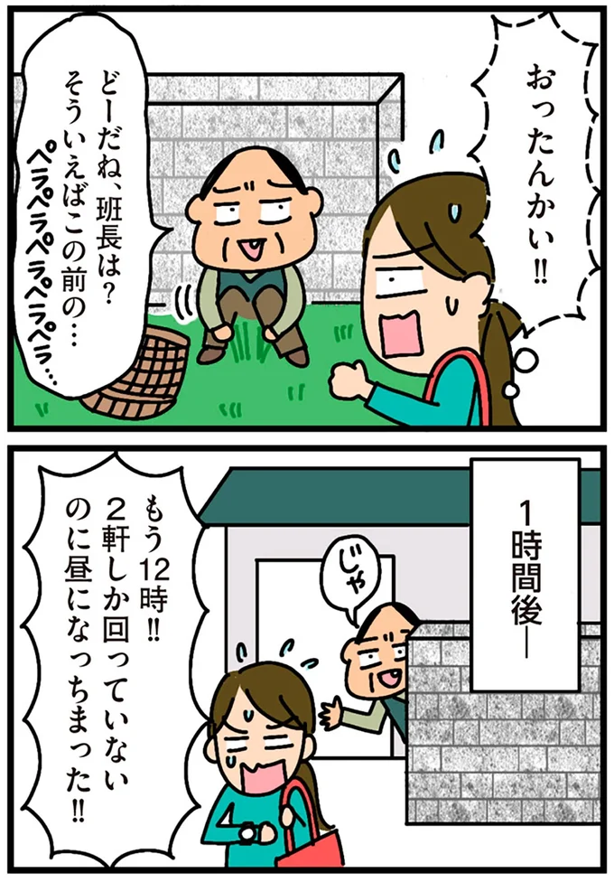 どーだね、班長は？