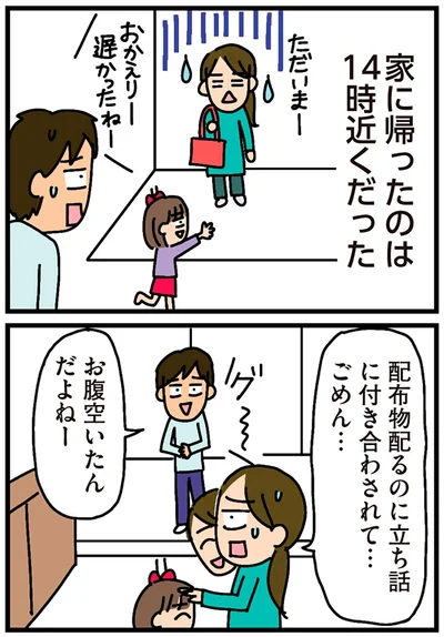 立ち話に付き合わされて…