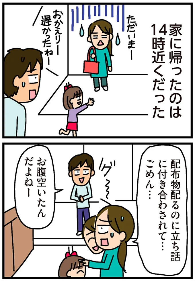 立ち話に付き合わされて…