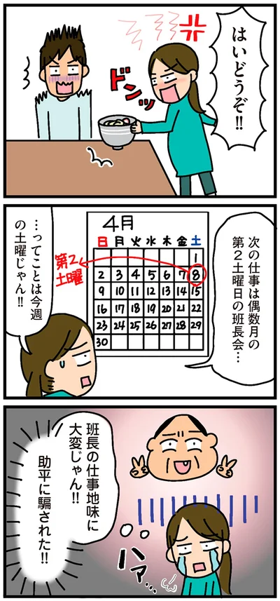 班長の仕事地味に大変じゃん！！