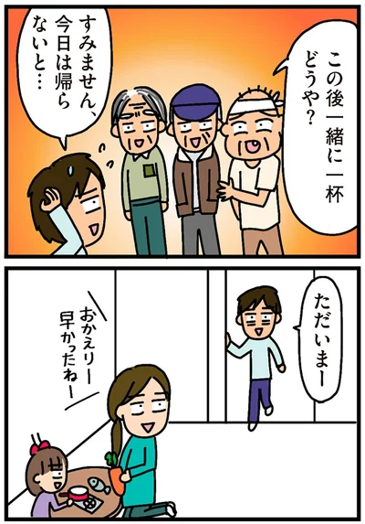 この後一緒に一杯どうや？