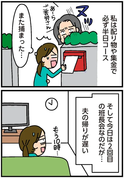 また捕まった…