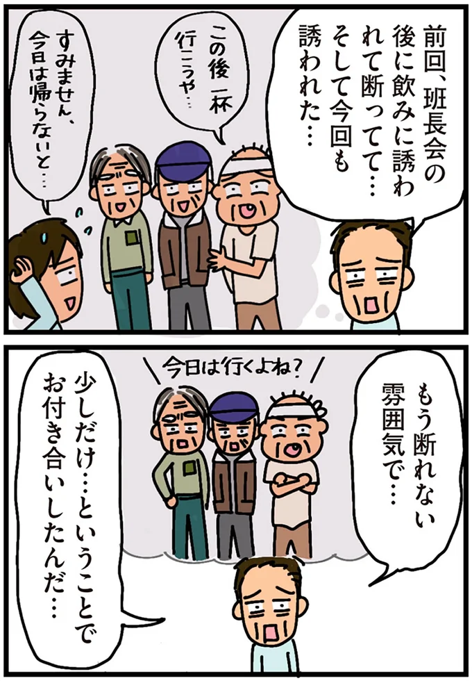 もう断れない雰囲気で…
